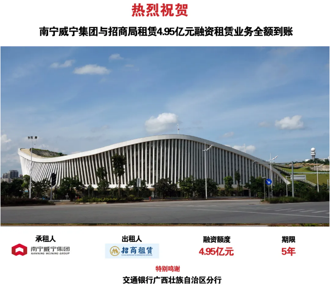 集团获招商局租赁4.95亿元融资租赁业务全额到账.png