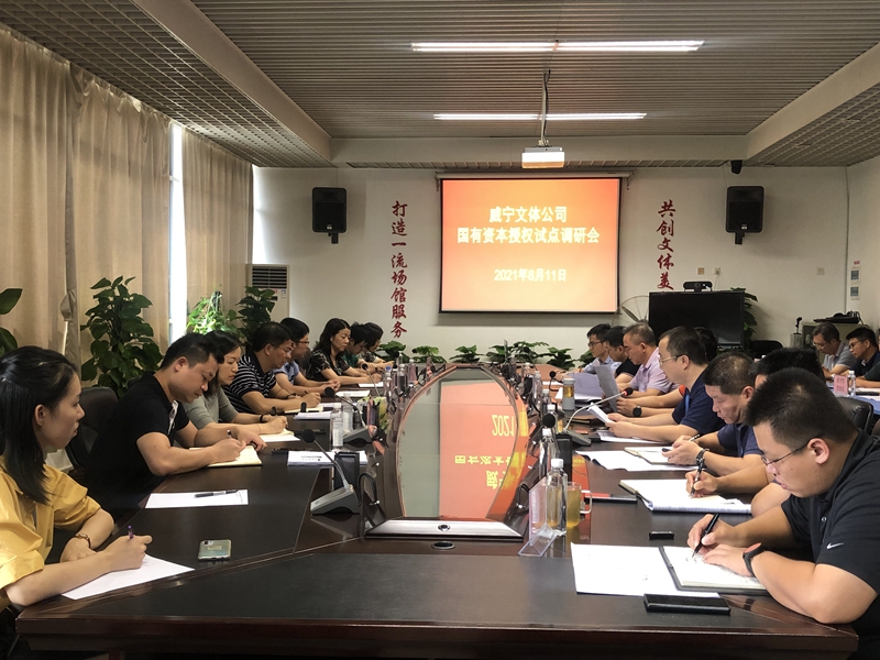 调研j9九游会官方网站文体公司.JPG